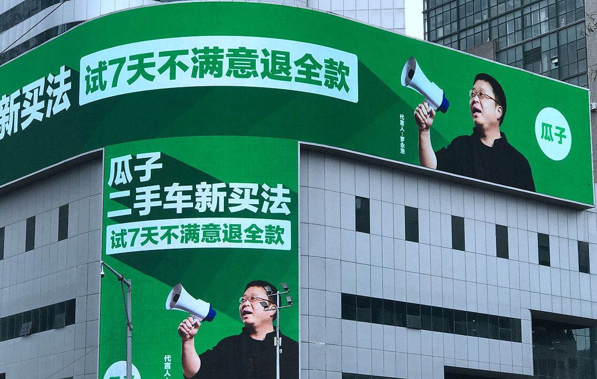 瓜子二手车起诉人人车不正当竞争，法院判决：立即停止虚假宣传并道歉