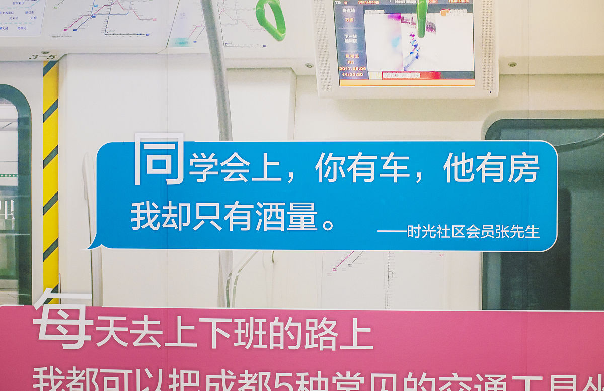 成都地铁发展带来的经济效益分析