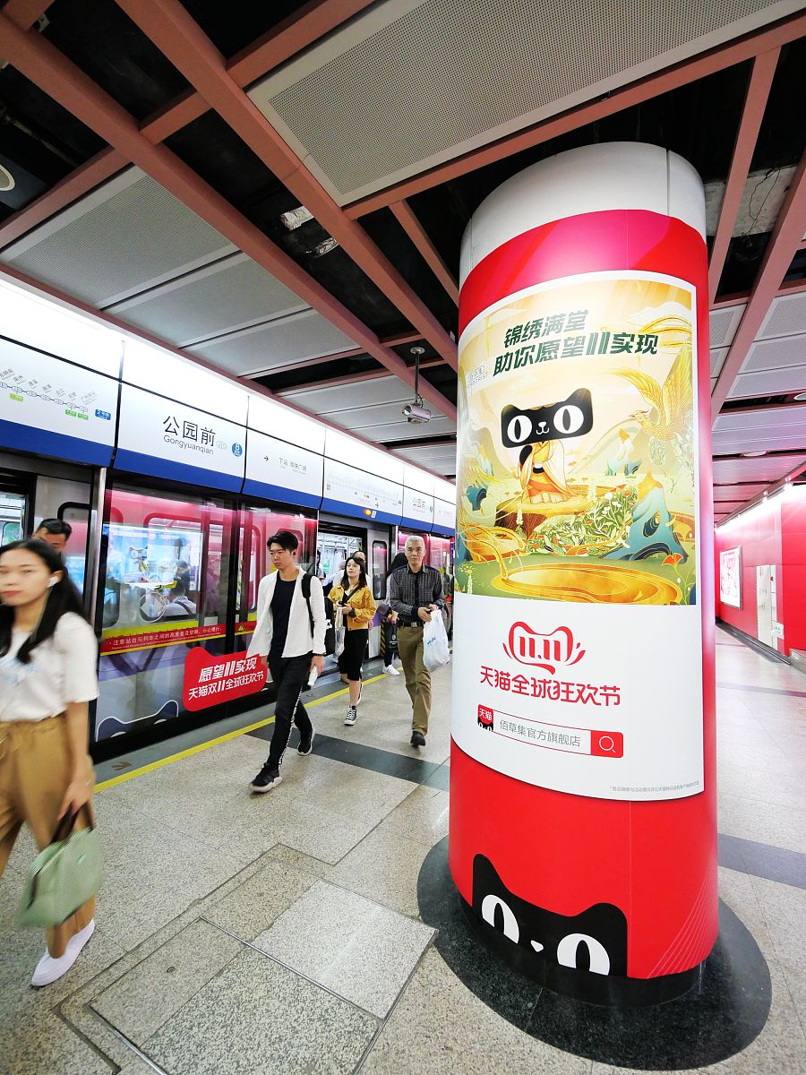 2019年11月8日,广东广州,广州地铁二号线推出天猫全球狂欢节双11主题