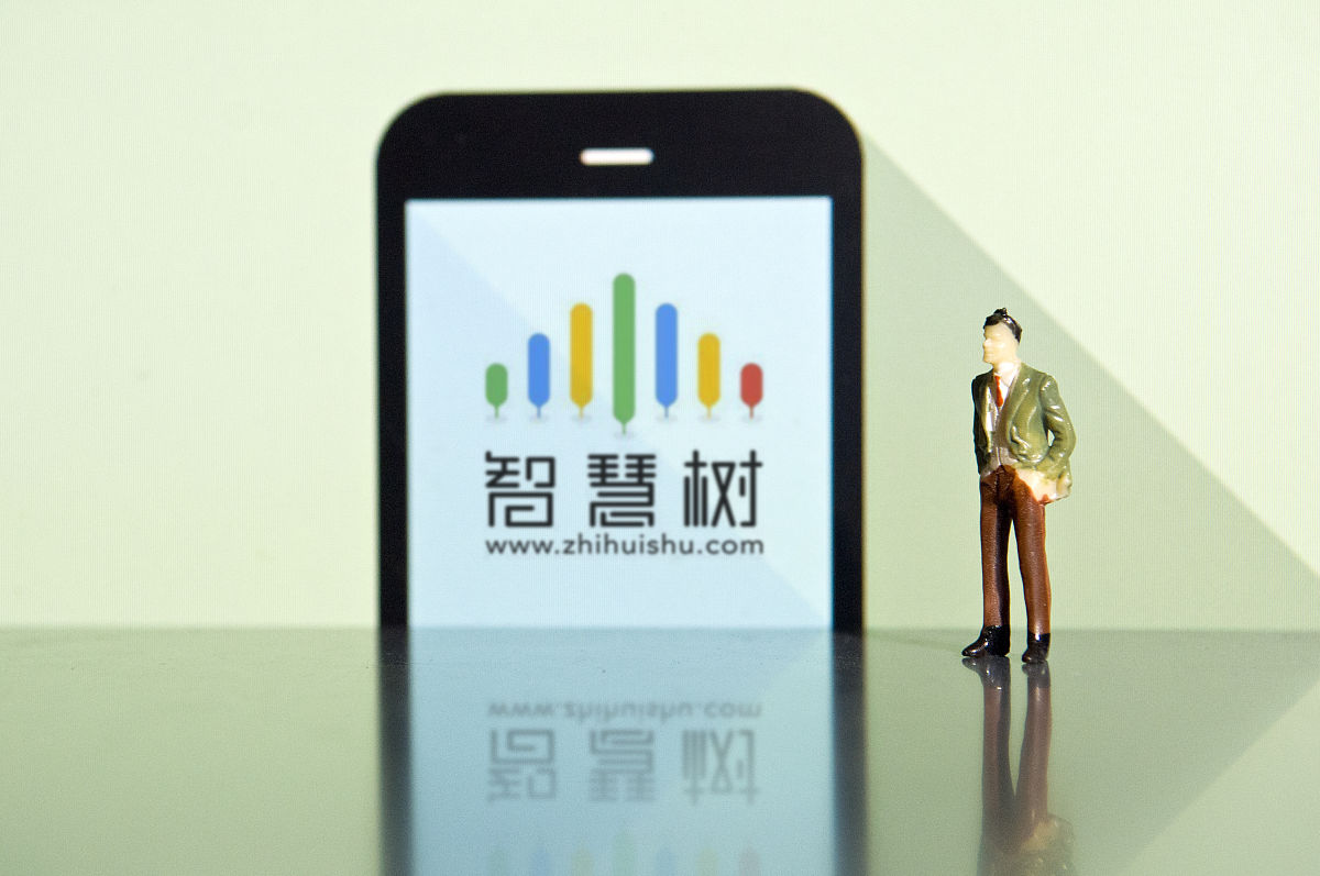 商业配图:智慧树网 智慧树