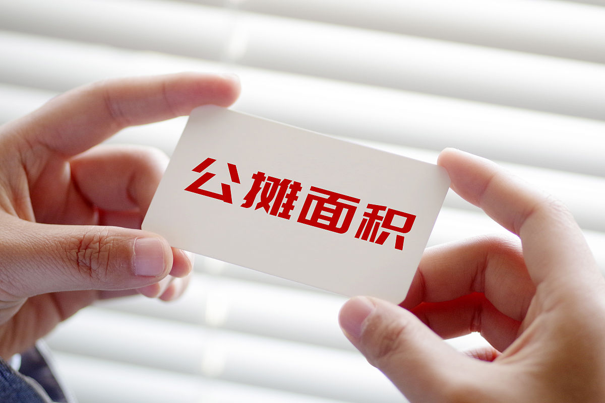 100平房子公摊25实住是多少