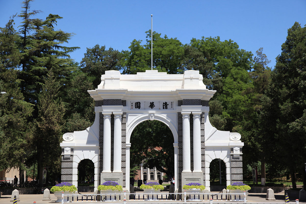 2021年6月4日,北京市,清华大学.