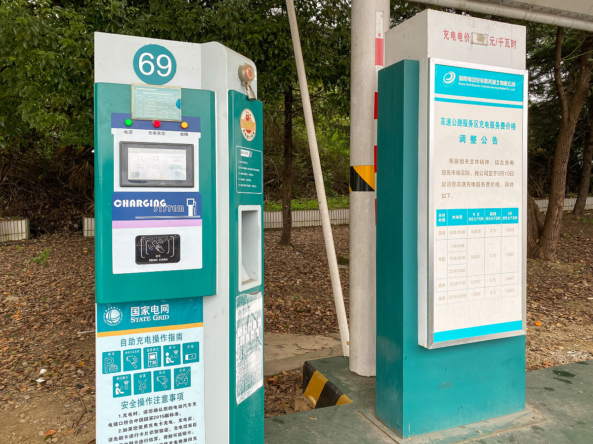 充电站收费调高费用公告