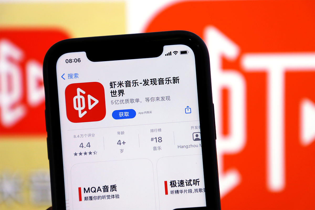 2021年2月4日,湖北宜昌,虾米音乐app在5日从应用商店下架,图为手机中