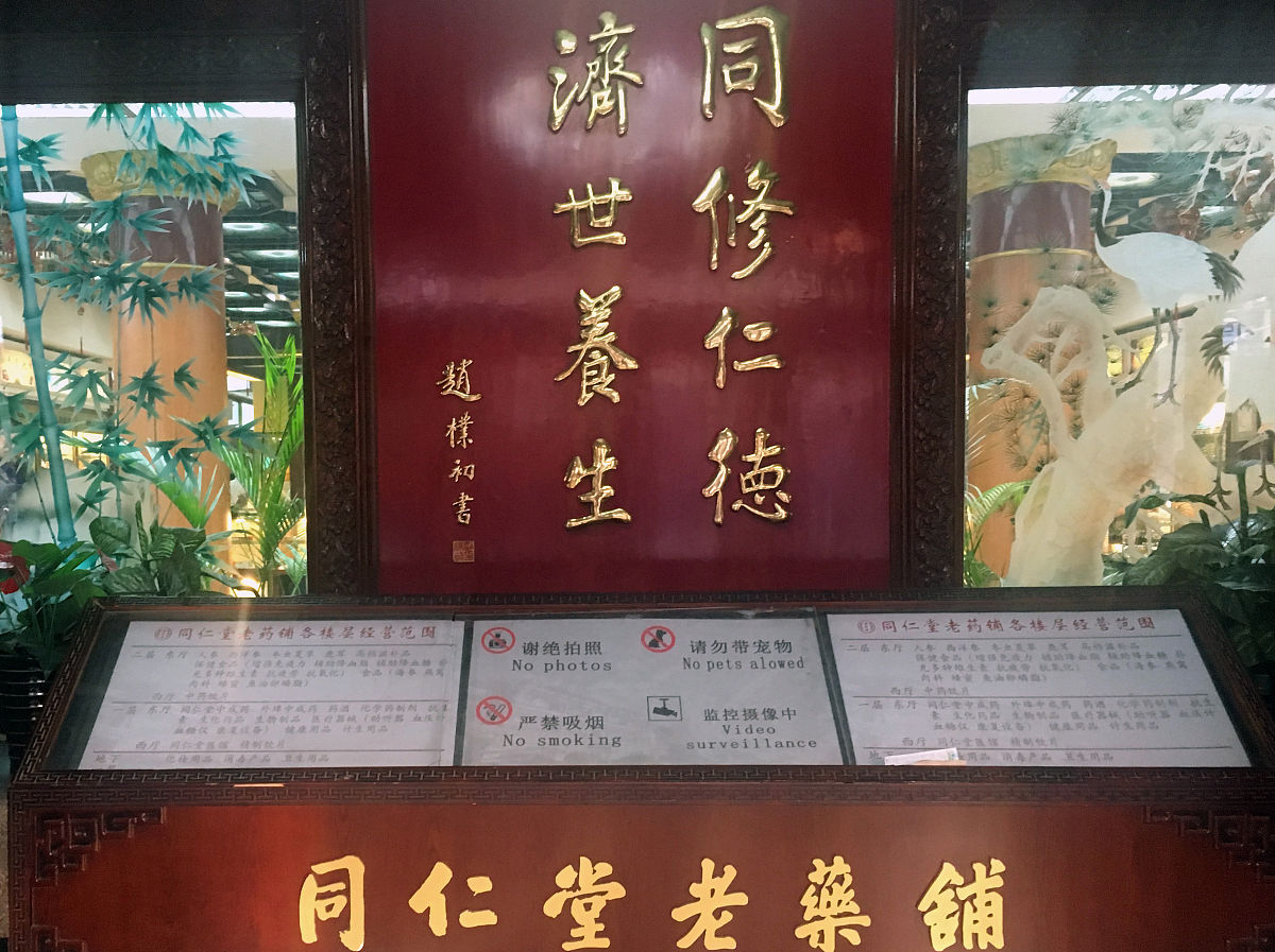 同仁堂国公酒生产厂家 - 北京同仁堂科技发展股份有限公司