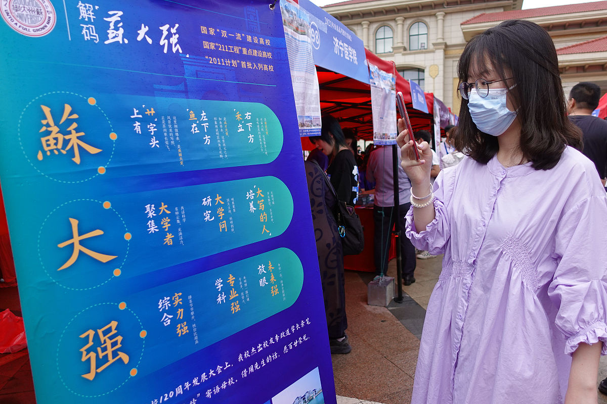 2021年6月27日,在山东烟台鲁东大学,一名考生在拍摄苏州大学的招生海