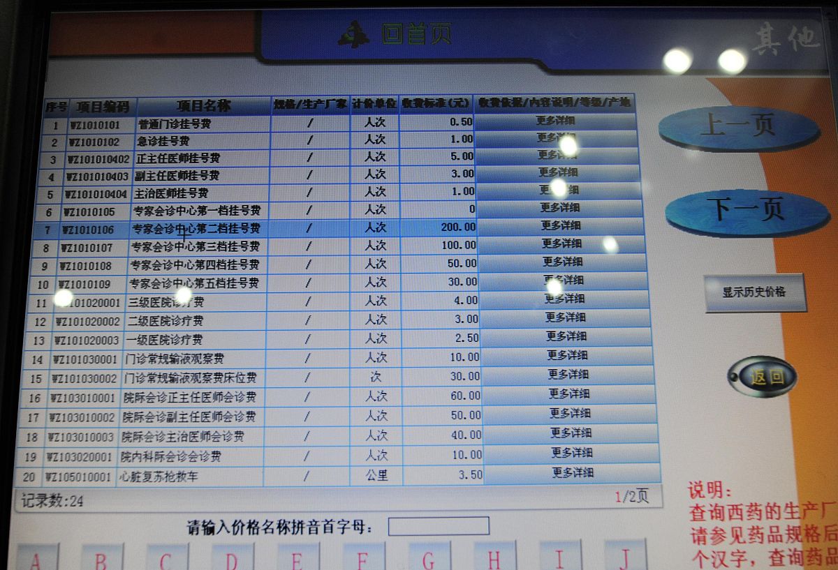 select sum西药费 西药费sum中成药费 中成药费sum中草药费 中草药费sum挂号费 挂号费sum床位费 床位费sum诊疗费 诊疗费sum检查费 检查费sum治疗费 治疗费sum护理费 护理费sum手术费 手术费sum化验费 化验费sum放射费 放射费sum其他费 其他费 院区from select nvlsumdecodefun_get_fee_stat_cateZY01 tfee_c