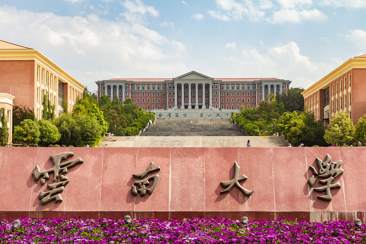 云南大学怎么样_学校地址在哪里