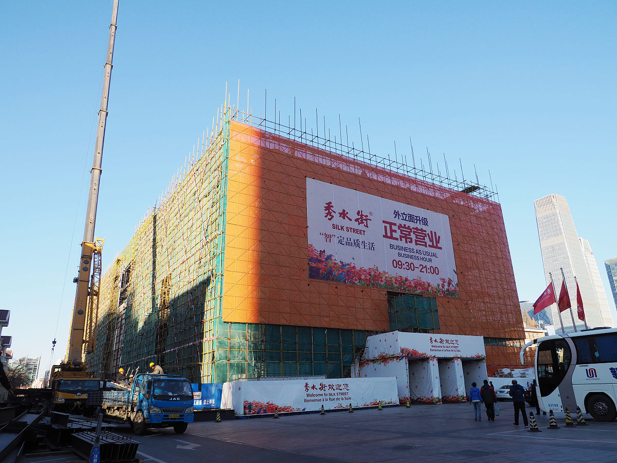 2018年12月13日,北京秀水市场外立面进行升级,市场内营业不受影响.