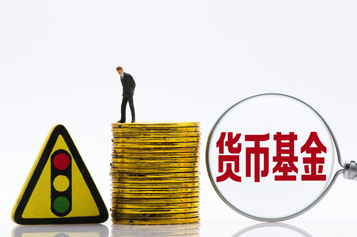 商业配图:货币基金