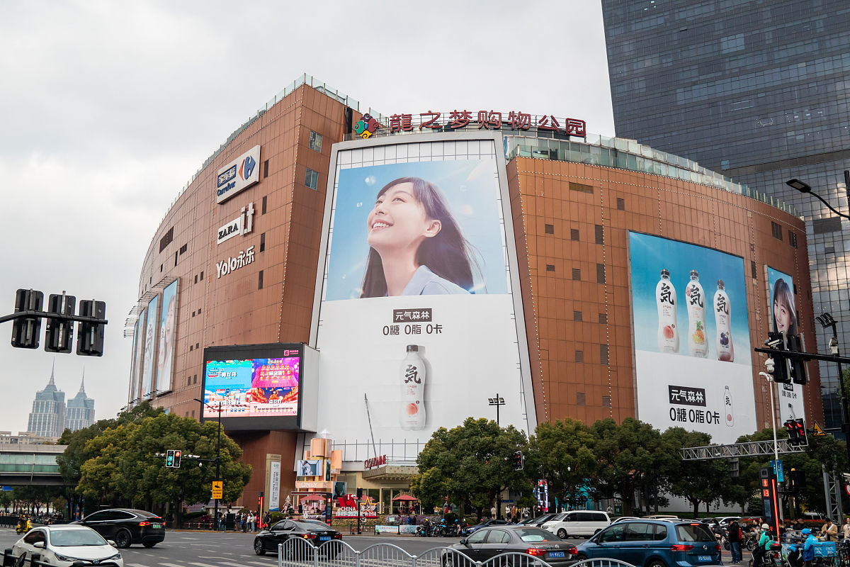 2021年12月8日,上海,长宁区街头龙之梦商场外巨幅元气森林广告格外醒