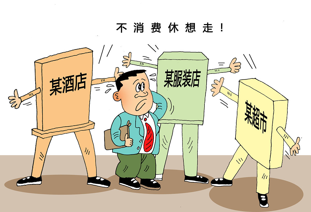 漫画:拦