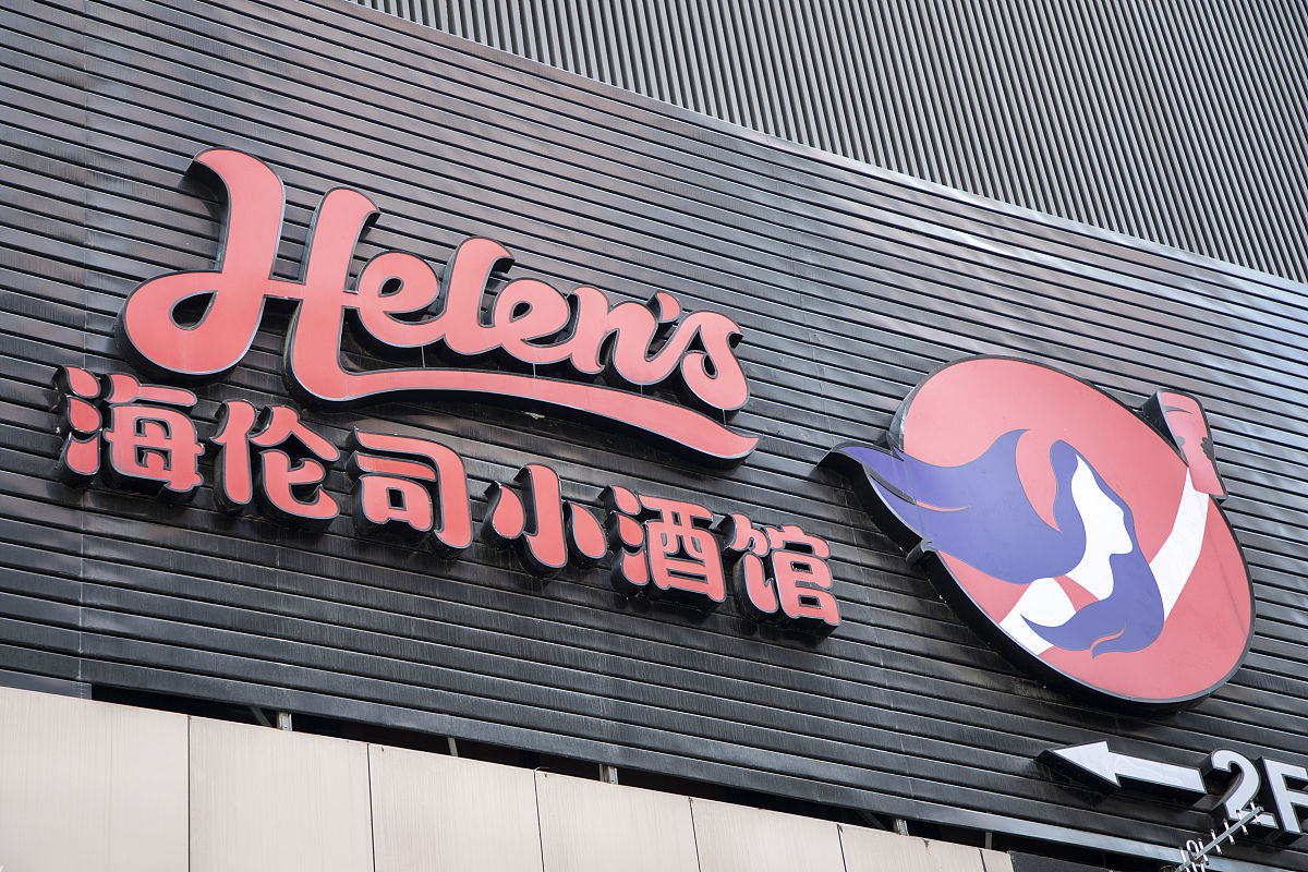 海伦司小酒馆市场分析：商机与策略