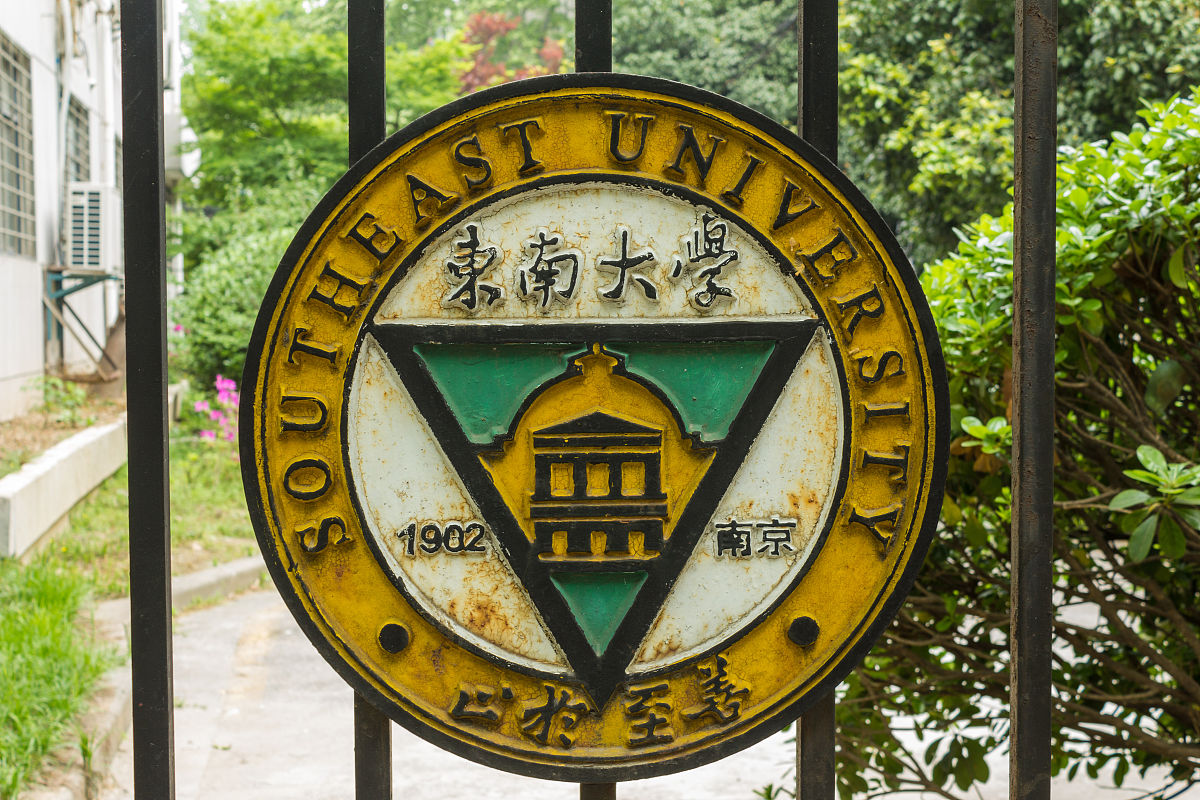 2016年4月15日,江苏南京东南大学.