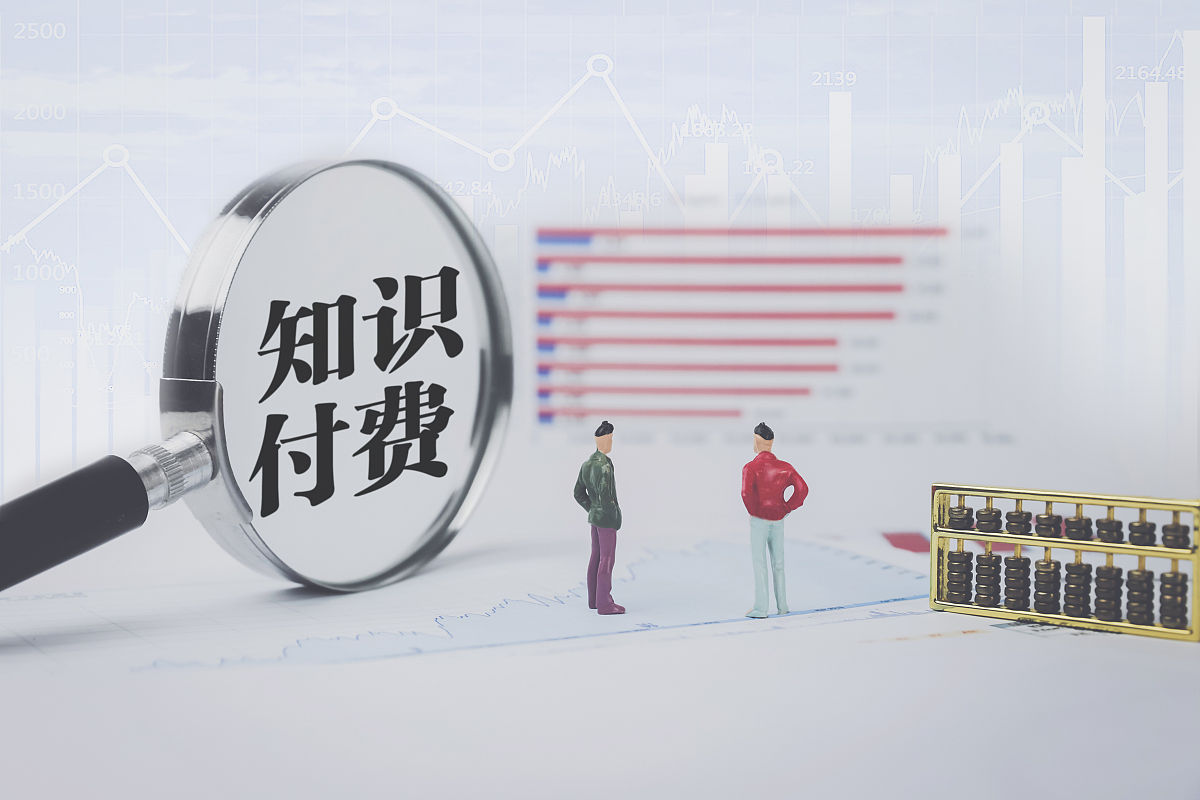 商业配图:知识付费