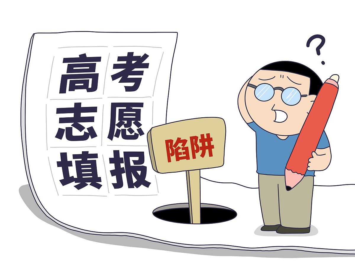 9省份明日率先高考"放榜"!志愿填报谨防骗子出没,当心3大陷阱