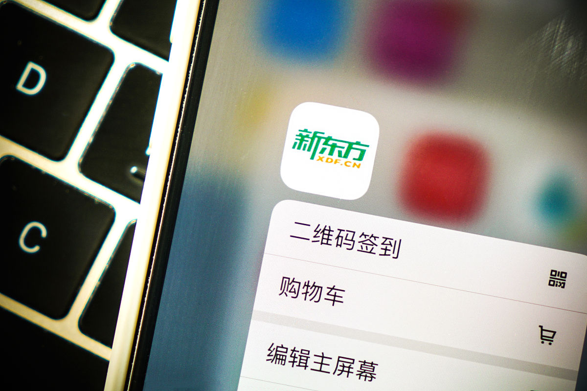2022年1月4日,北京,打开手机上的新东方app.