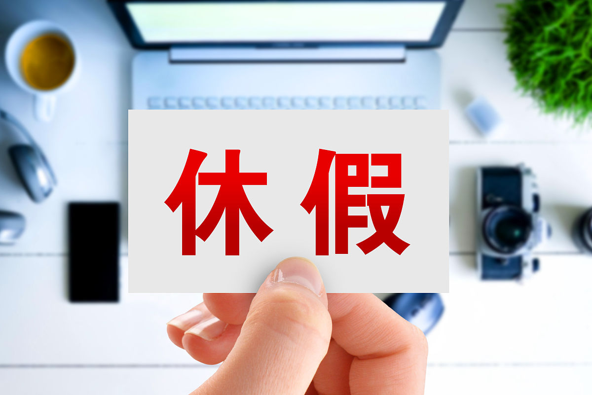 商业配图:休假