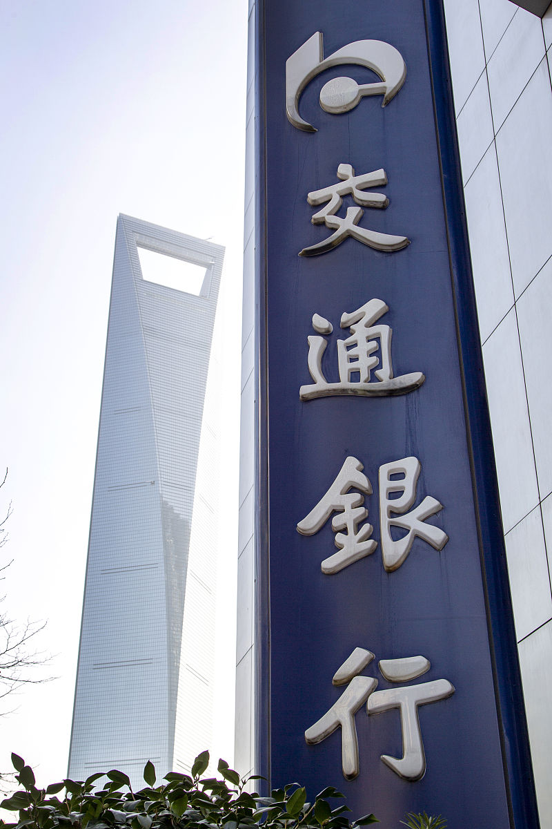 2019年1月23日,上海,交通银行.