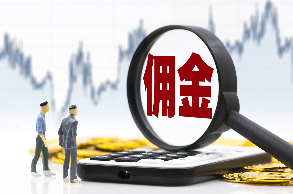 商业配图:佣金