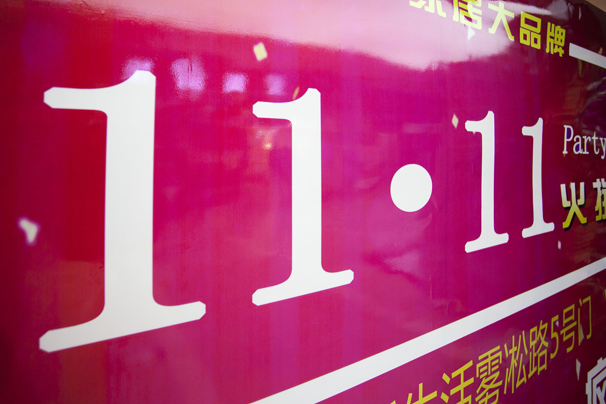  2016年11月3日,吉林省吉林市实体商家迎接双十一打出的广告.