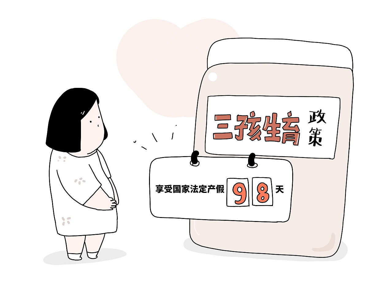 2023年产假最新消息：158天还是98天？