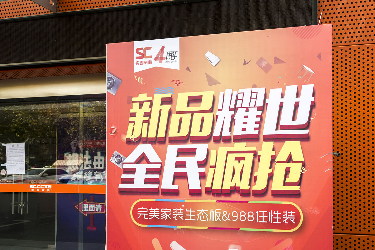2017年12月13日,上海,实创家装门店.