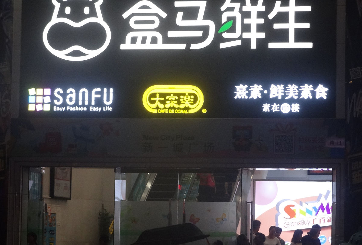 盒马超市生鲜督导岗位职责：全面负责生鲜管理和运营