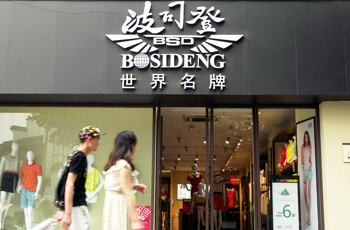 我的性格：脾气火爆易怒、美丽大方、善良美德。我要开一个服装店给我取一个店名两字或一字