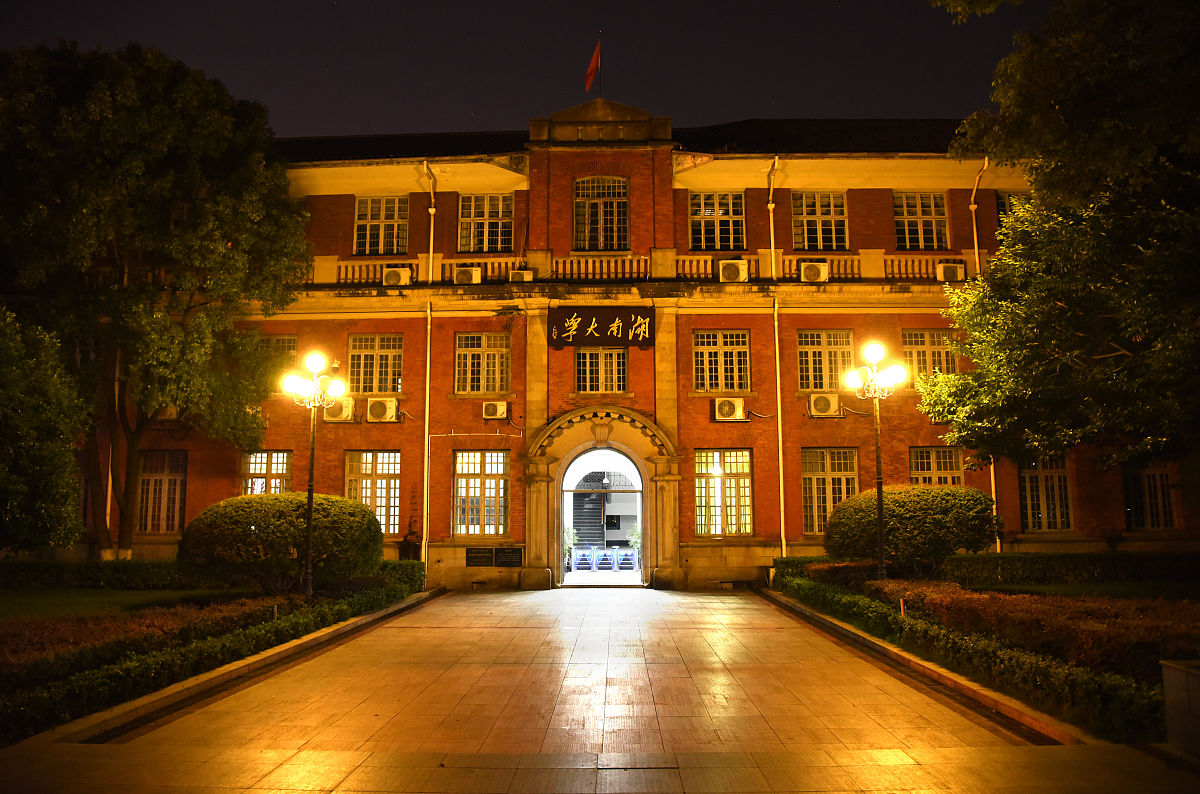 如何评价湖南大学