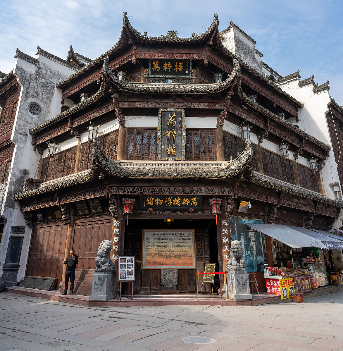 安徽省 黄山市 屯溪区