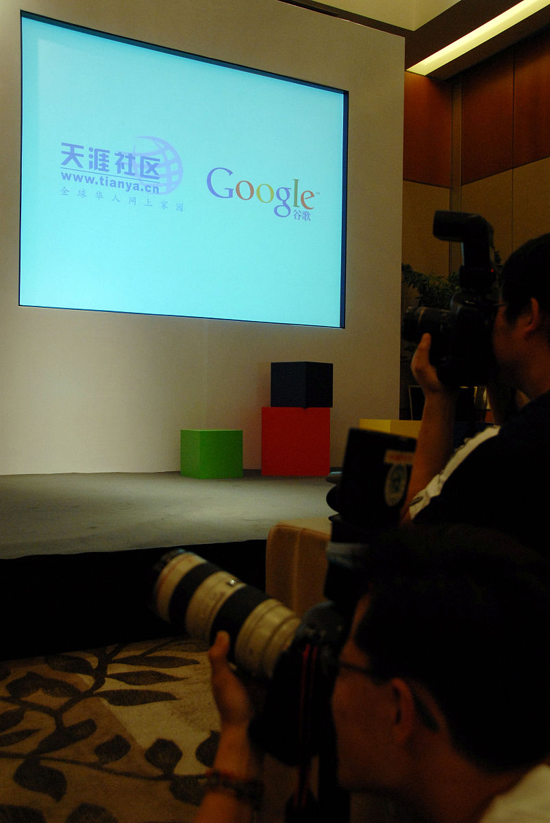 2007年8月20日,谷歌联手天涯推出"天涯问答".+++_+++谷歌,google,搜索