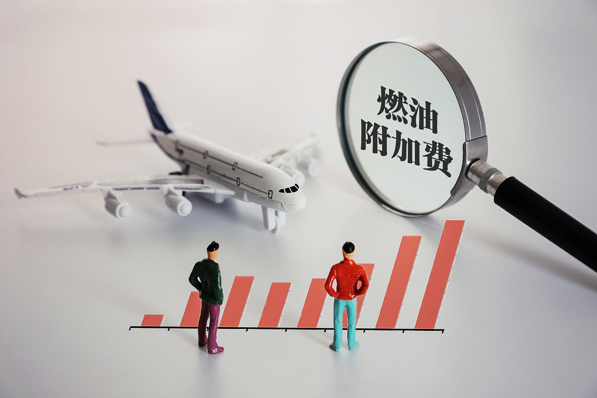 商业配图:燃油附加费