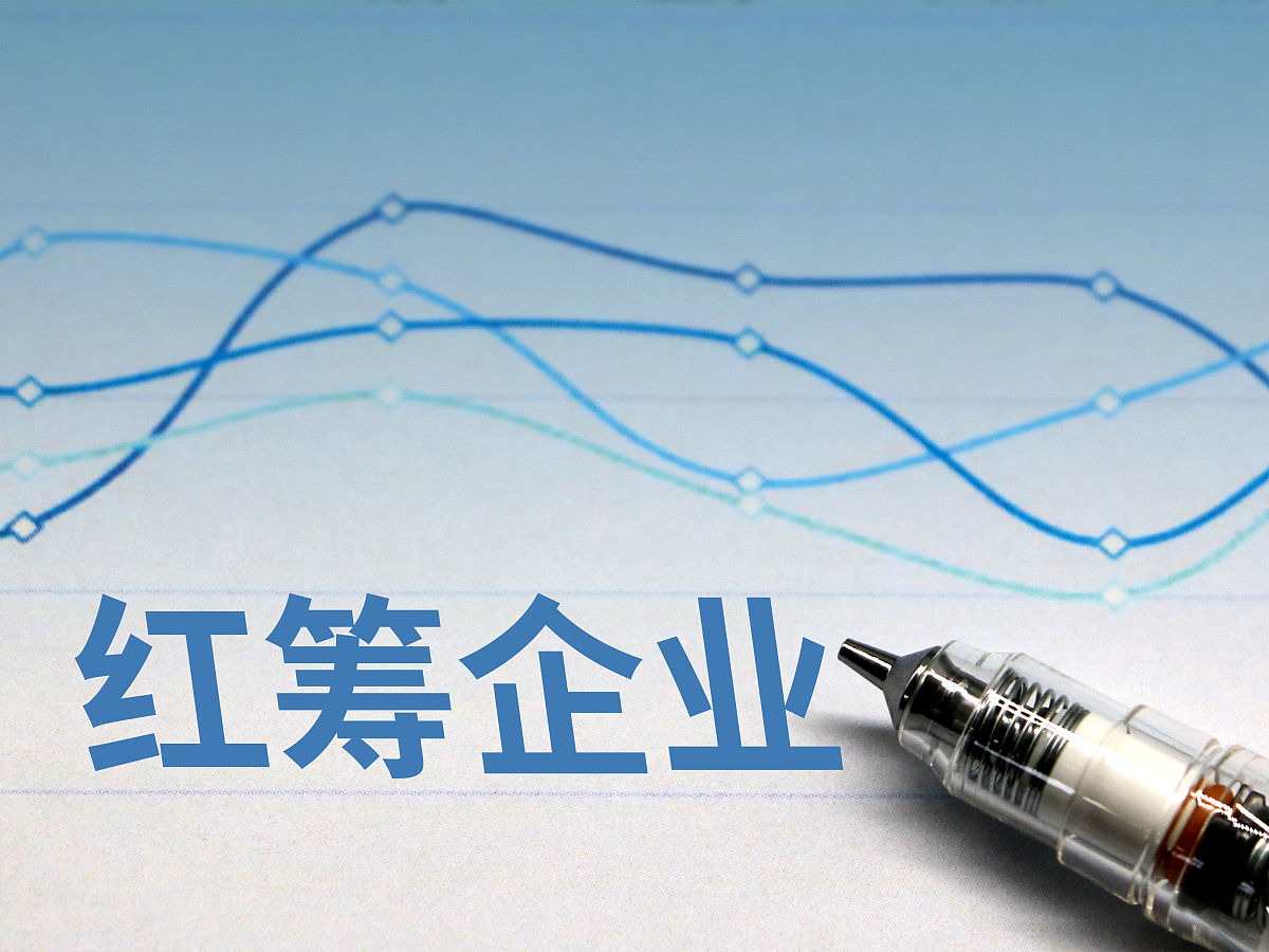 强化红筹企业上市风险管控：提升投资环境的关键
