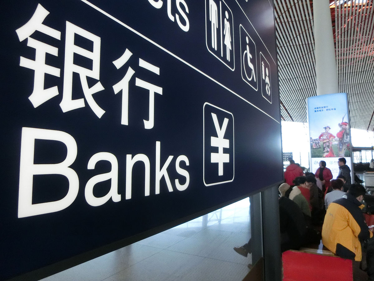 2013年4月12日,北京一机场银行(banks)服务的指示牌.