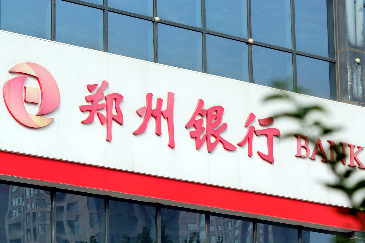 2019年10月18日,河南安阳,城市商业银行郑州银行金融服务网点.