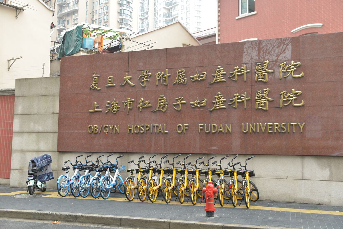 2021年1月26日,上海红房子妇产科医院两院区正常开诊.