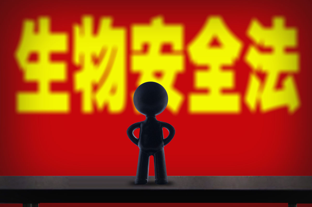 如何认识生物安全文章