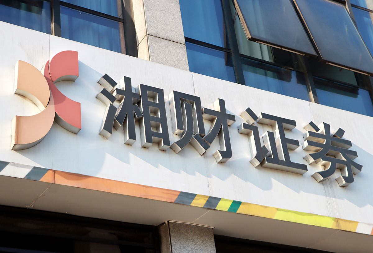 2021年6月21日,江苏常州,上市券商湘财证券交易网点.