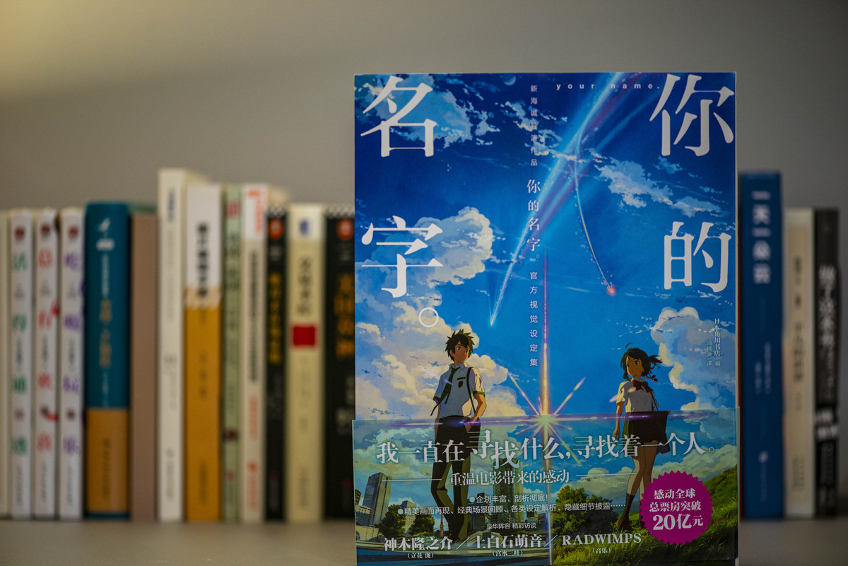 《你的名字》经典语录：时间、空间与心之连接
