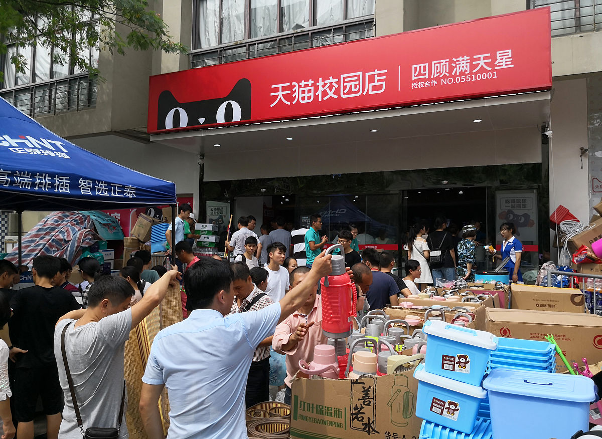 2018年9月1日,合肥.在安徽大学磬苑校区,大批学生涌入新开业的天猫校
