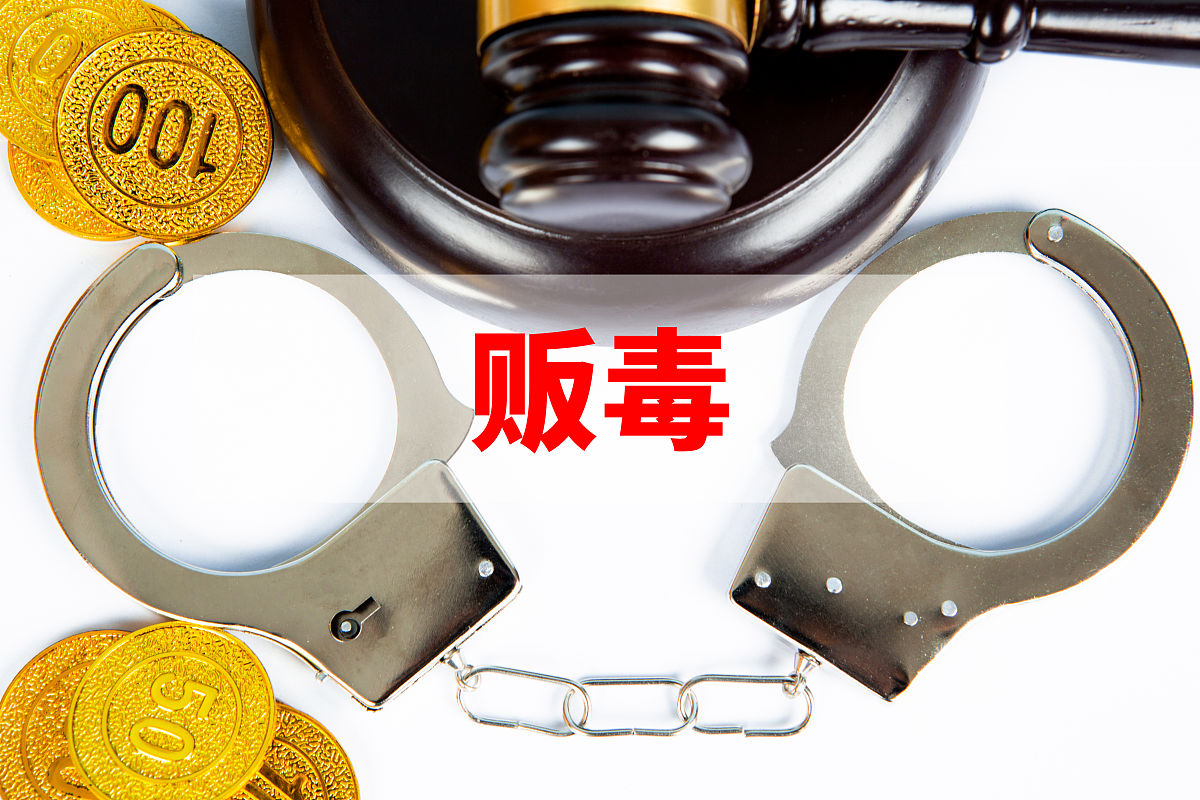商业配图:贩毒