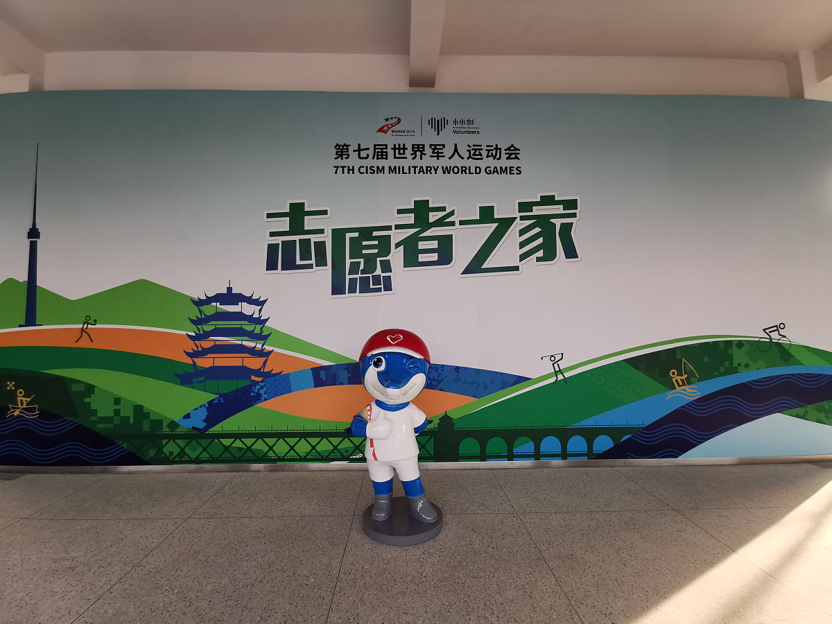 2019年10月30日,武汉,第七届世界军人运动会运动员村,志愿者之家.