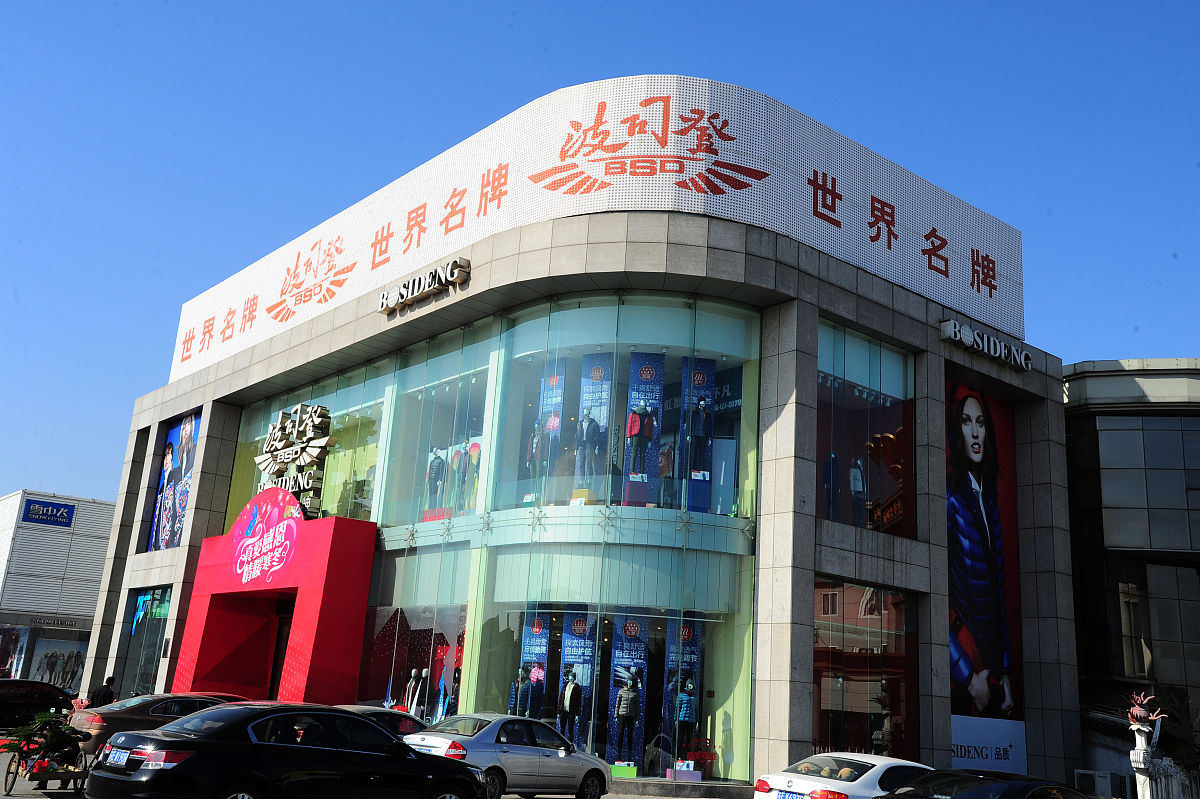 2015年12月4日,拍摄于江苏省常熟市的波司登国际控股集团