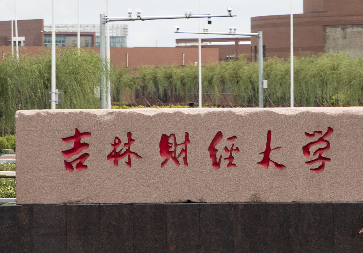 吉林财经学校平面设计专业介绍