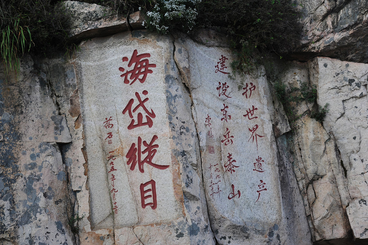 山东说是一山一水一圣人各代表什么？详细说明一下