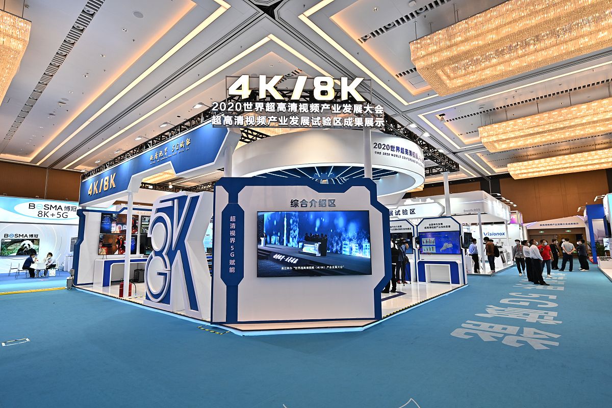 2020年11月3日,2020世界超高清视频(4k/8k)产业发展大会在广州举行.