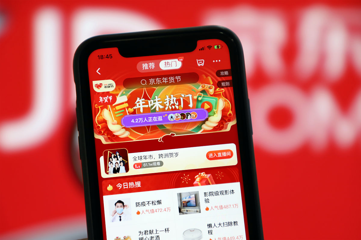 商业配图:京东年货节