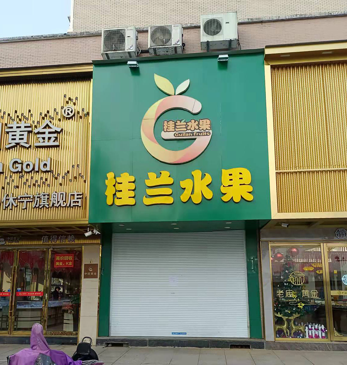 水果店名字大全：好听又吸引人的店铺名称推荐