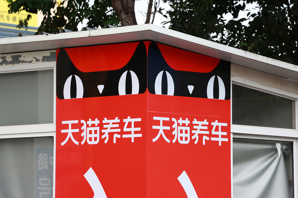 2021年7月3日,江苏常州,天猫养车汽车养护门店.